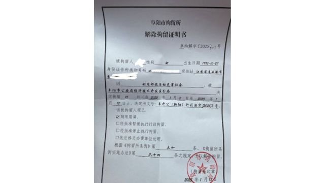 Detention order of a member of Maizhong Reformed Church charged with “endangering society by ‘using’ a xie jiao.” From X.