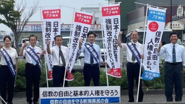 Street protests in Niigata for religious liberty by members of the Unification Church / Family Federation, July 2024.
