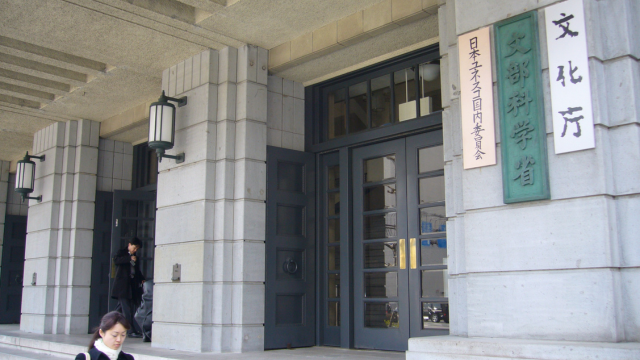 The entrance to the Tokyo offices of the Ministry of Education, Culture, Sports, Science and Technology (MEXT). Credits.