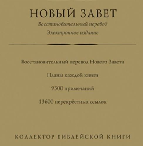 The banned Local Church Bible edition. From Telegram.