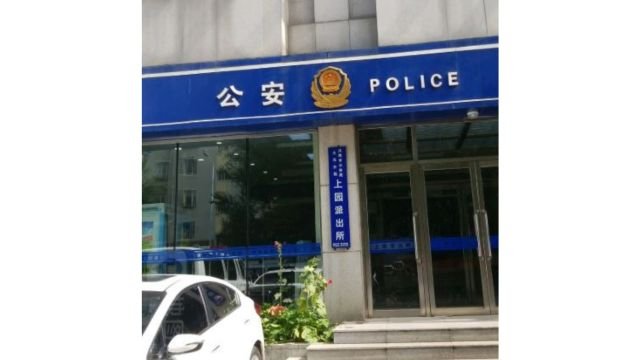 Dongta Police Station in Dadong District, Shenyang City, was responsible for Wang Yan&rsquo;s arrest. From Weibo.