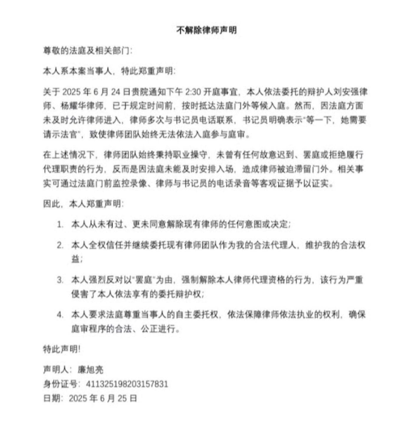 Pastor Lian Xuliang&rsquo;s protest statement.