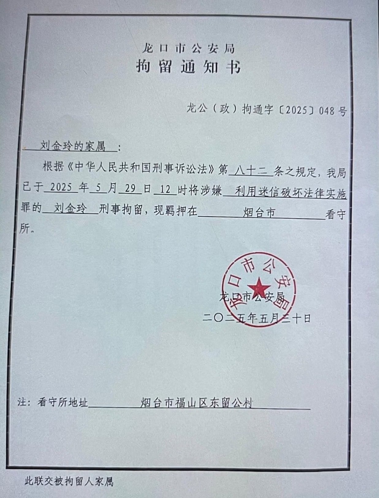 Notice of detention of a follower of Master Di Shen, citing participation in a xie jiao.