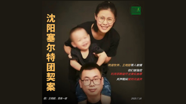 Brother Wang Xiangchao and his family. From X via Chinese Human Rights Defenders.