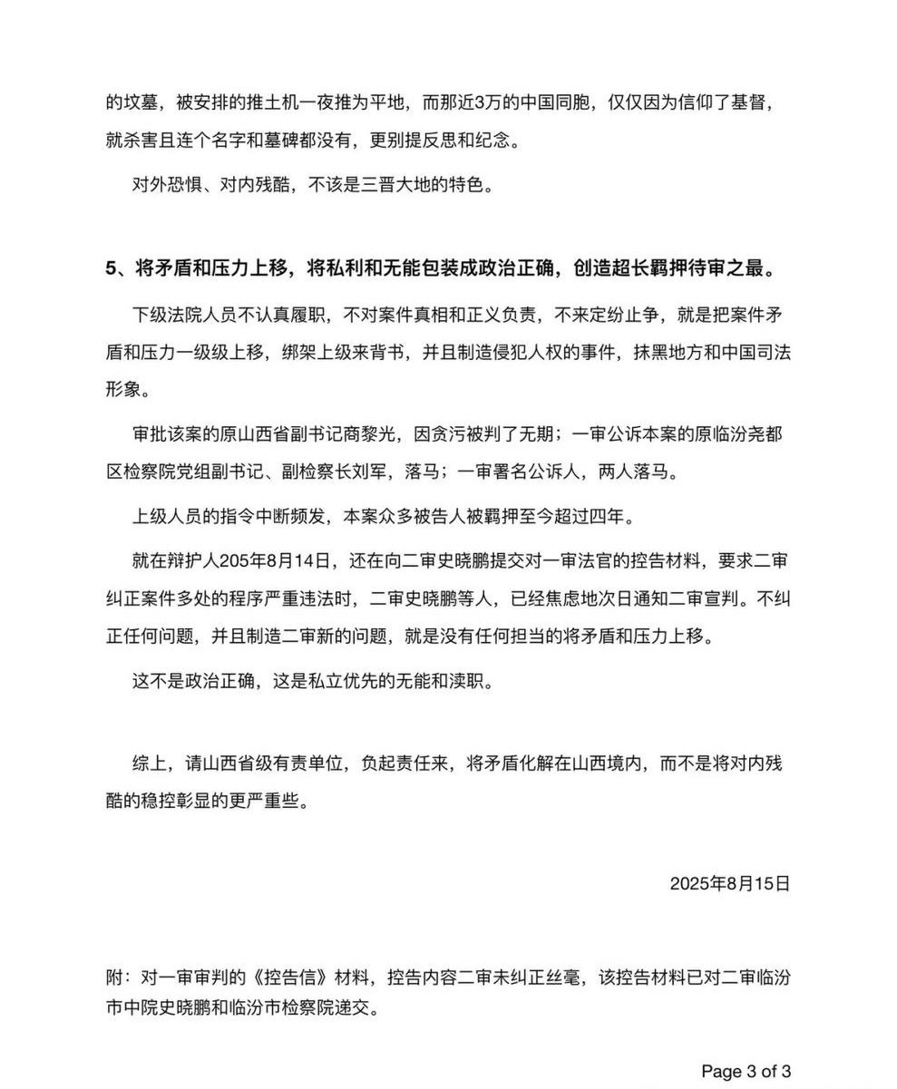 The complaint filed against Judge Shi Xiaopeng. From X.