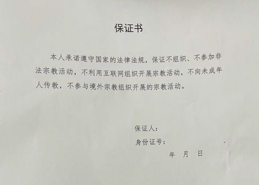 Church members must sign a statement promising they will no longer &ldquo;participate in illegal religious activities nor use the Internet to carry out religious activities.&rdquo;