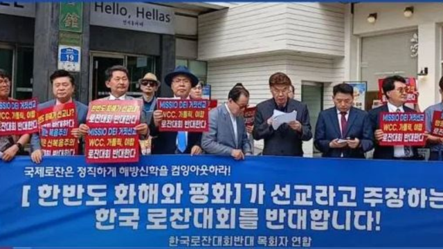 Korean anti-cultists protest against the Lausanne Committee. Screenshot.