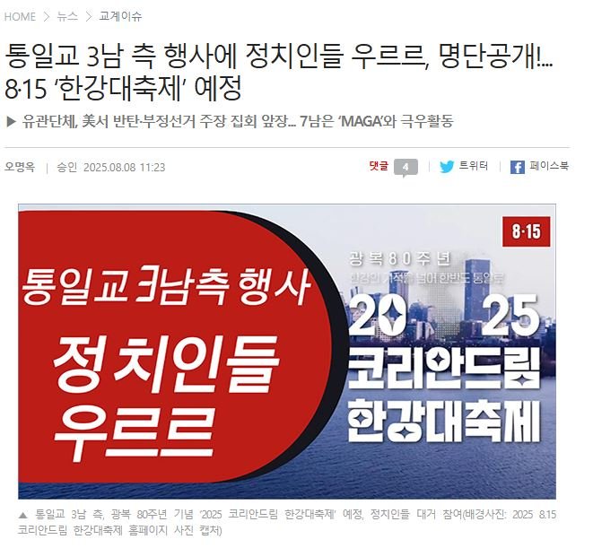 “Religion and Truth” article exposing Preston Moon and Korean politicians who cooperate with him.
