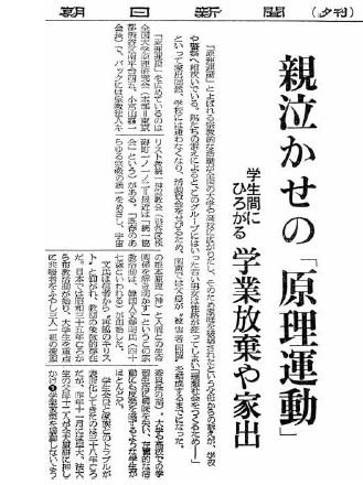 朝日新聞（１９６７年７月７日・夕刊）「親泣かせの「原理運動」」