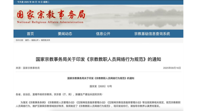 Holy Firewalls: China’s New Rules for Online Clergy Conduct