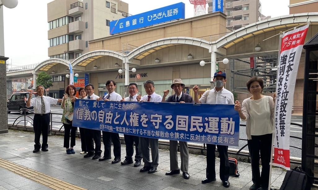 2024年に山口県で信教の自由を求めて抗議活動を行った家庭連合の会員たち。