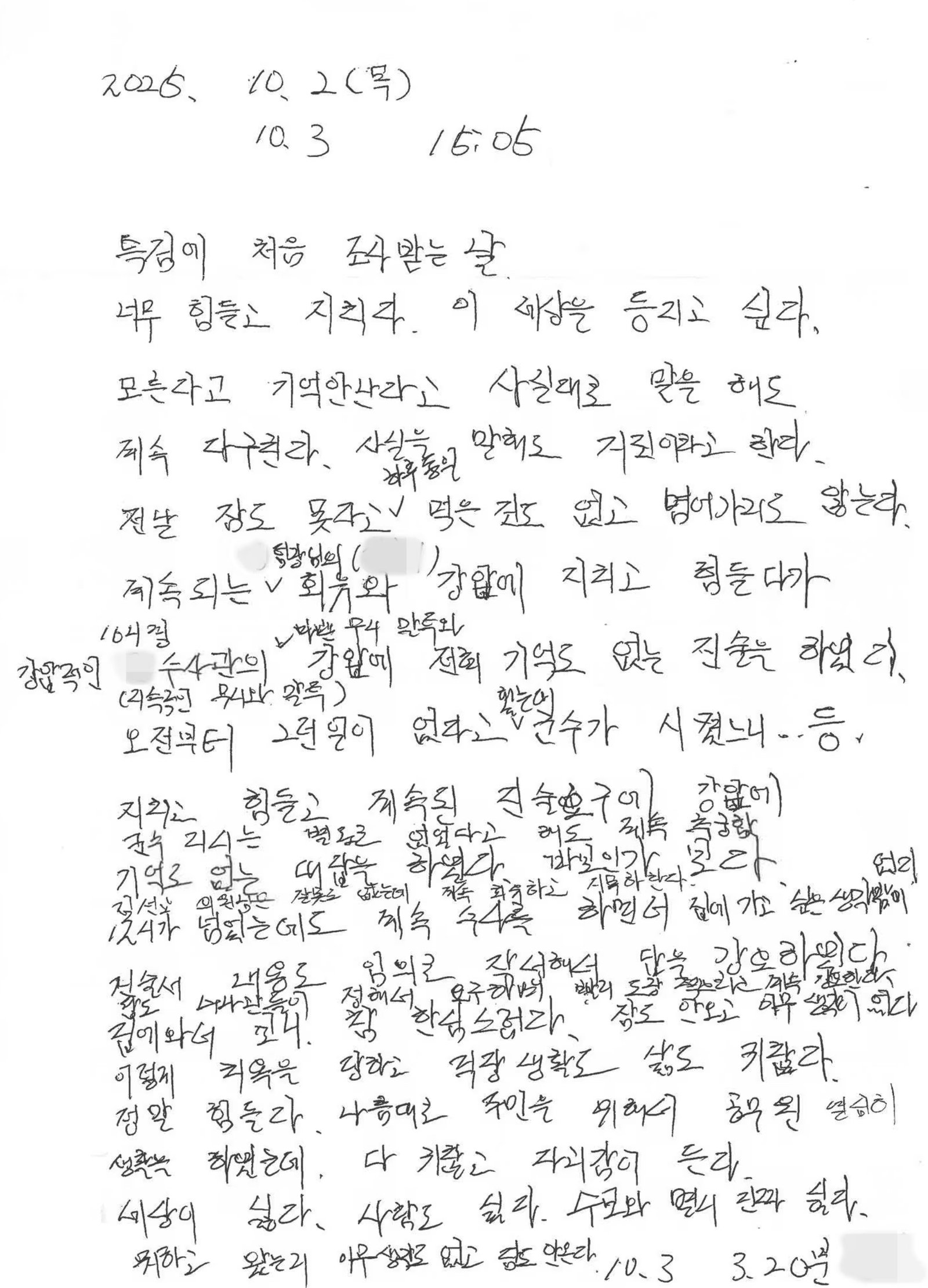 キム・ソンギョ議員がFacebookに投稿した、亡くなったチョン職員の手書きの遺書