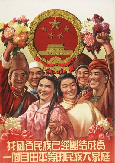 An old propaganda poster on the unity of all nationalities in China. Source: Chineseposters.net.