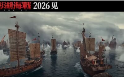 “The Battle of Penghu”: Weaponizing History, Again, for Propaganda Films About Taiwan