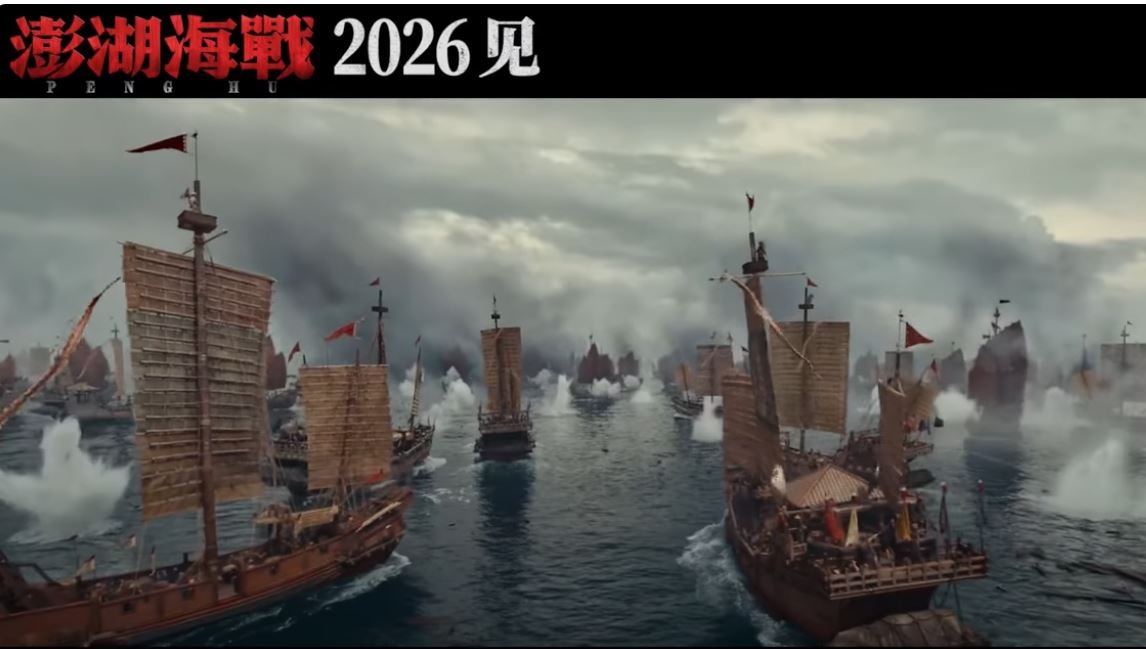 From the trailer for “The Battle of Penghu.” Screenshot.