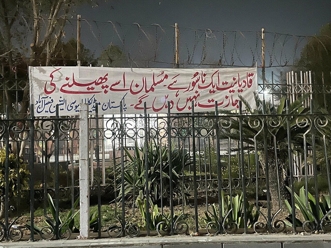 Anti-Ahmadi banner outside the Allied Hospital in Faisalabad