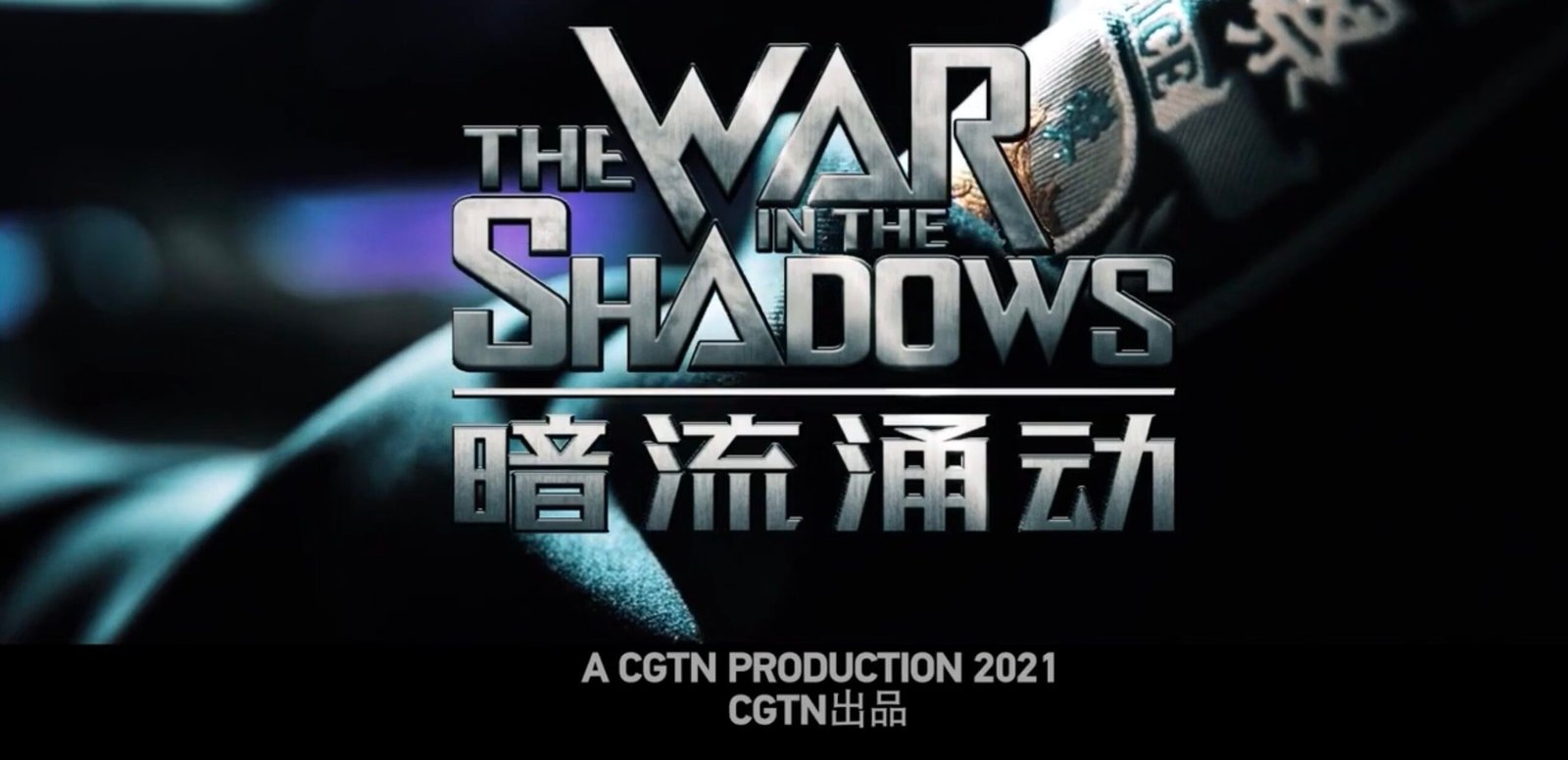 Chinese propaganda movie on the &ldquo;fight against terrorism&rdquo; in the Uyghur region.