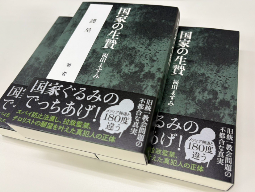 “Sacrifice to the Nation” on sale in Japan.