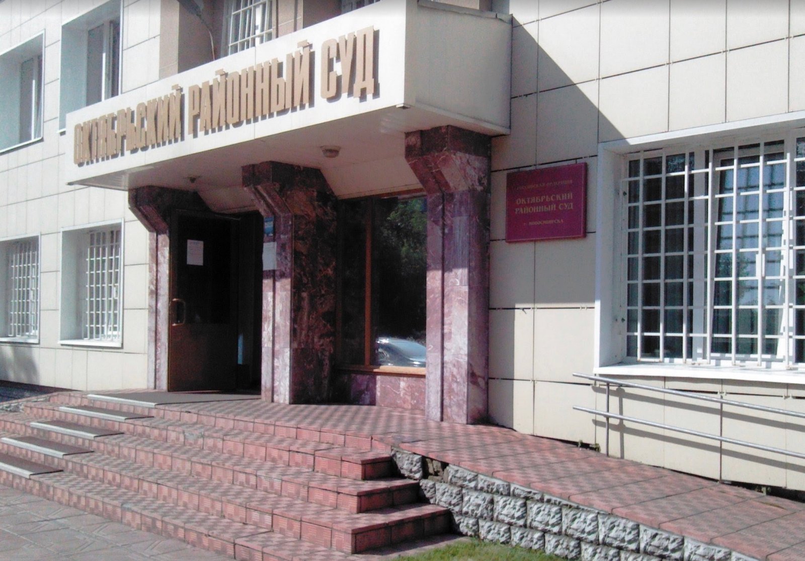 The Novosibirsk District Court. From X.