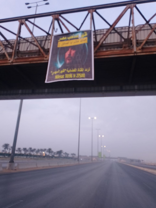 The banner for which AROPL members were sent to jail.