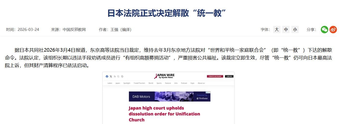 The China Anti-Xie-Jiao’s association statement.