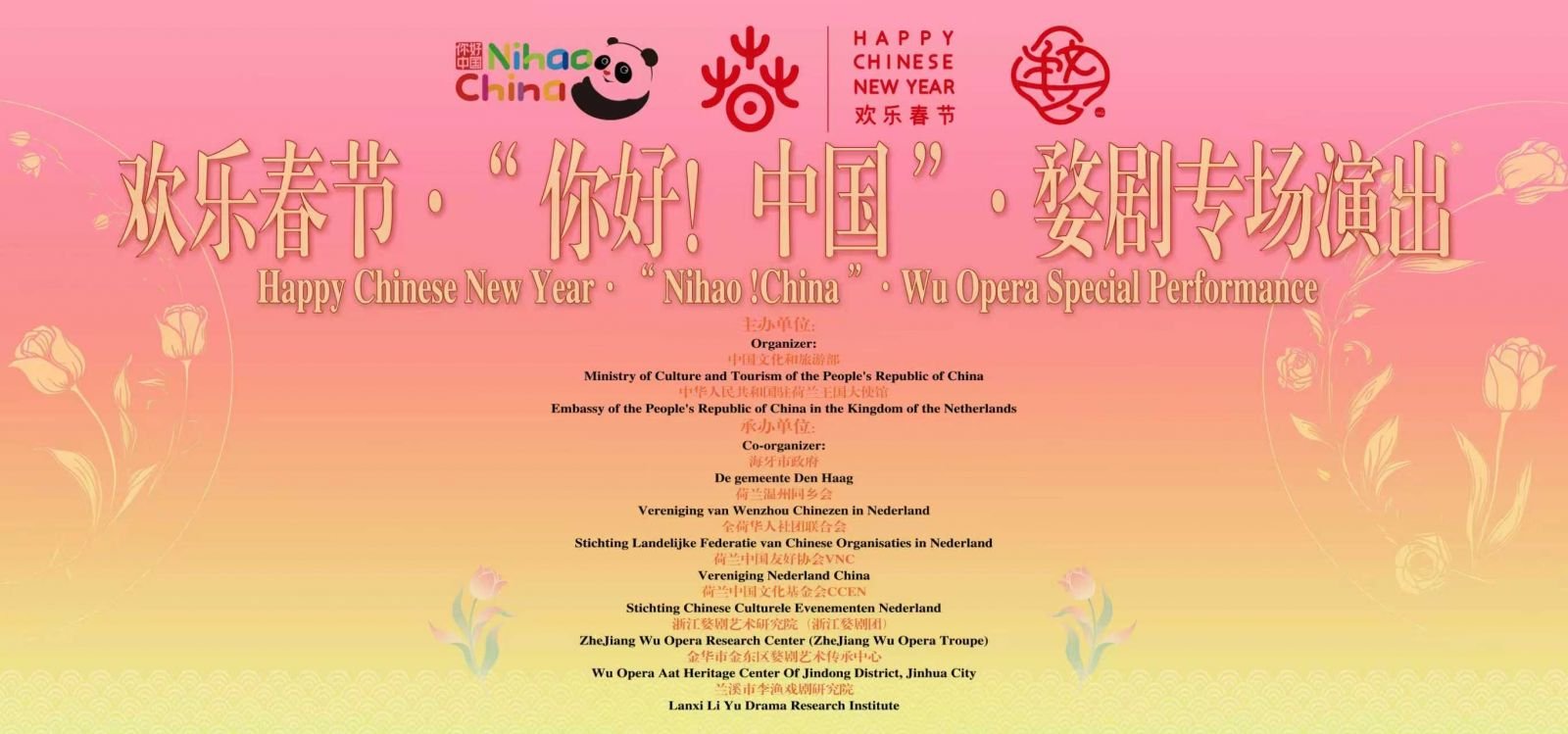 The organizations involved in the event.