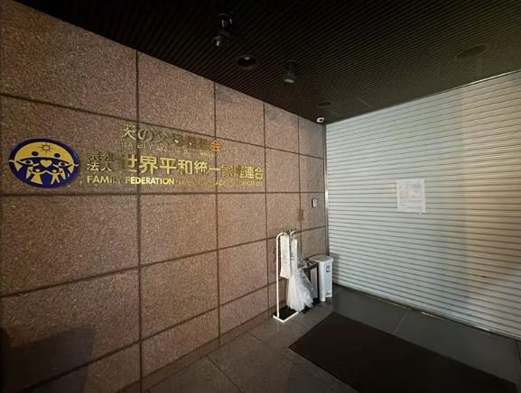 The Tokyo Family Federation headquarters were shut down by liquidators immediately after the verdict. Credits.