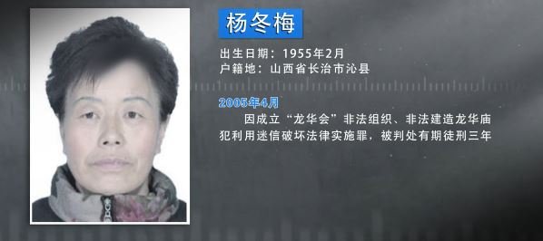 Yang Dongmei&rsquo;s police ID. Screenshot.