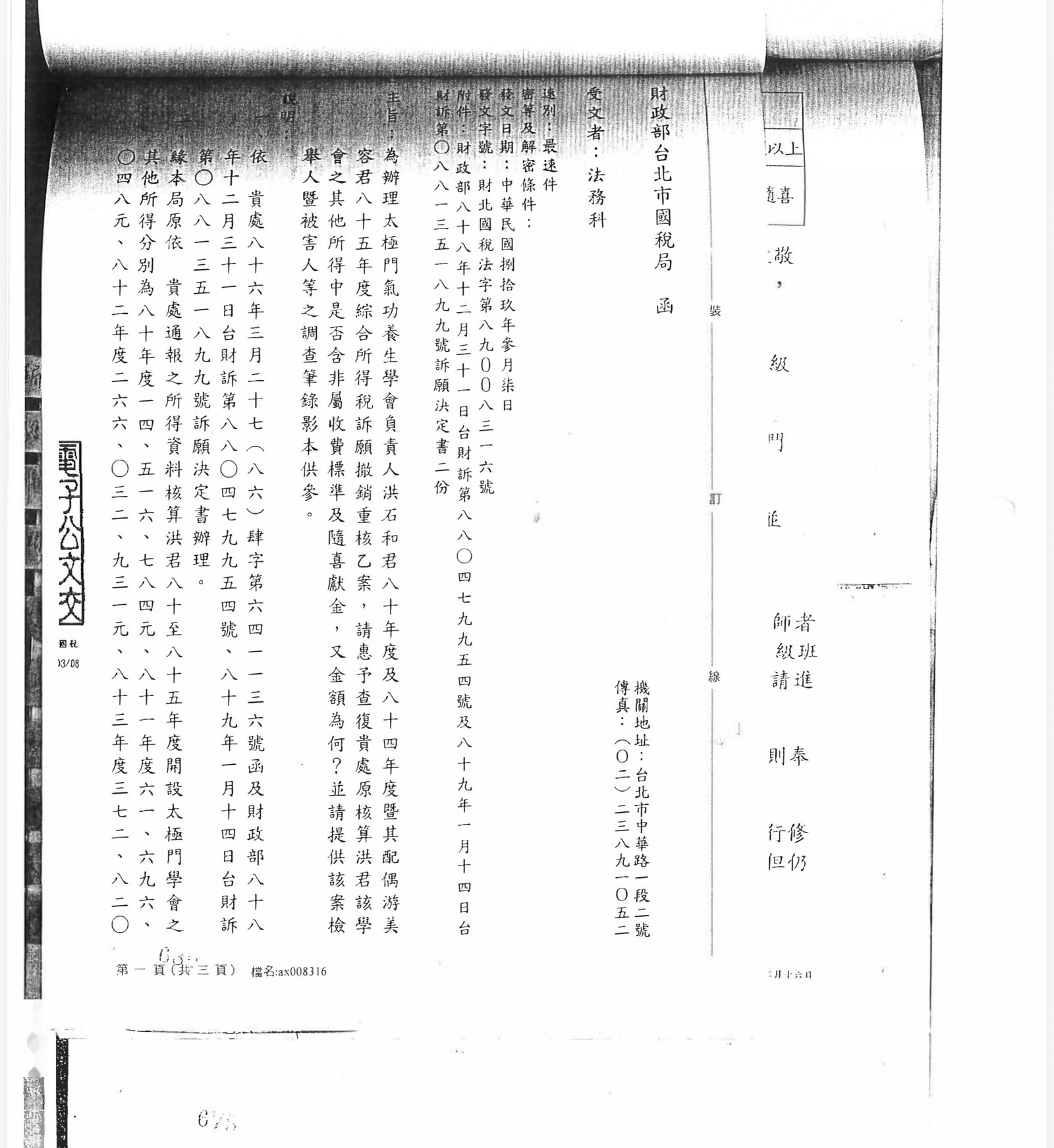 Letter from the National Taxation Bureau to the Ministry of Justice Investigation Bureau, which had asked about the background of the Tai Ji Men tax amount. The answer was, the tax bill was issued based on the numbers from investigation bureau, not from the NTB, and the NTB did not even check.