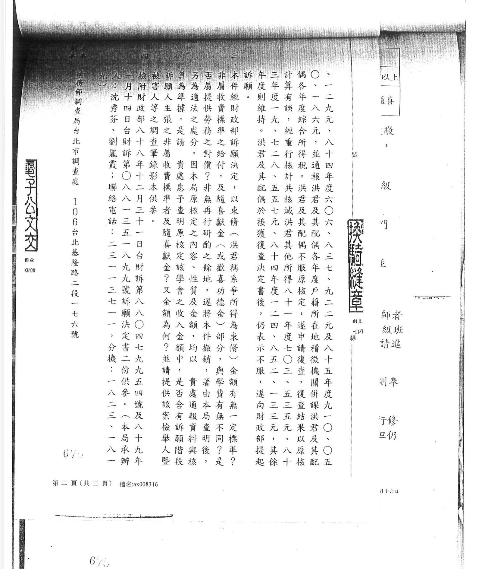 Letter from the National Taxation Bureau to the Ministry of Justice Investigation Bureau, which had asked about the background of the Tai Ji Men tax amount. The answer was, the tax bill was issued based on the numbers from investigation bureau, not from the NTB, and the NTB did not even check.