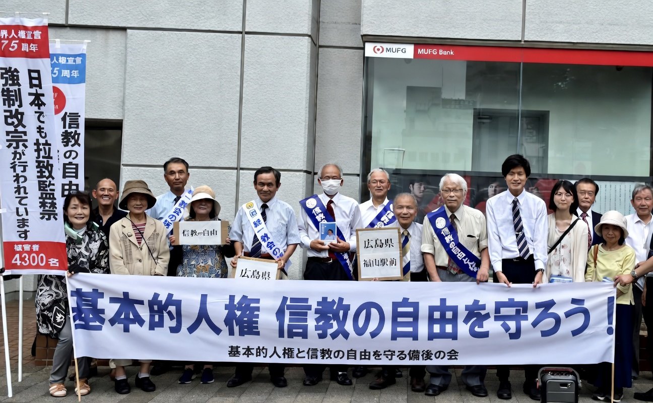 Unification Church members protesting for religious liberty in Hiroshima, Japan, in 2024.