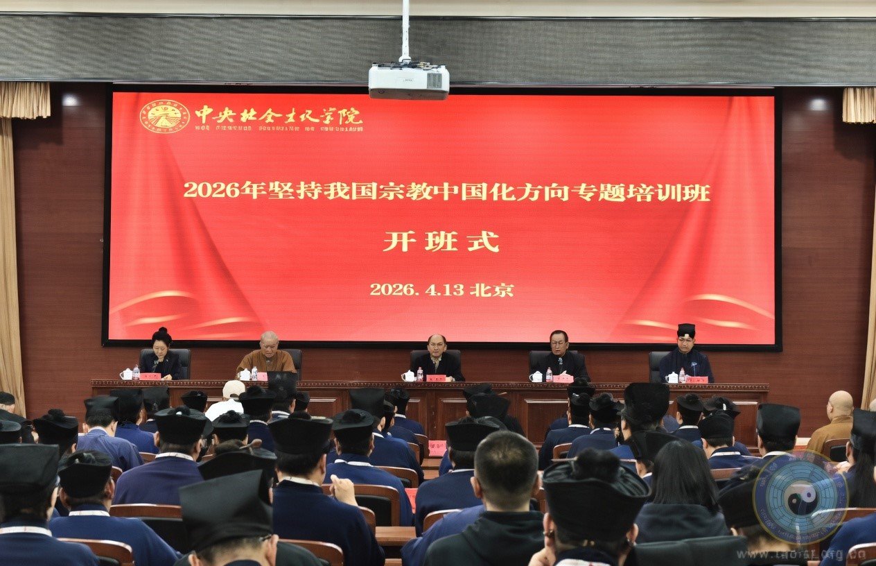 The April 2026 Taoist &ldquo;Special training course on the Sinicization of religion.&rdquo; From Weibo.