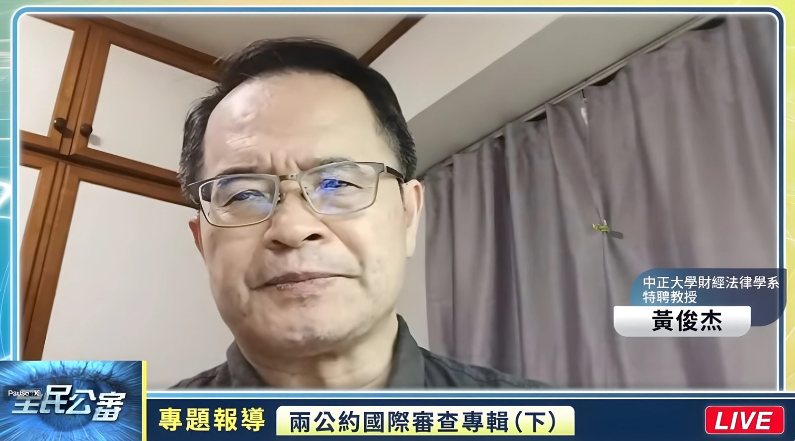 Huang Chun-chieh, Distinguished Professor, Department of Finance and Law, National Chung Cheng University, speaking at the webinar.