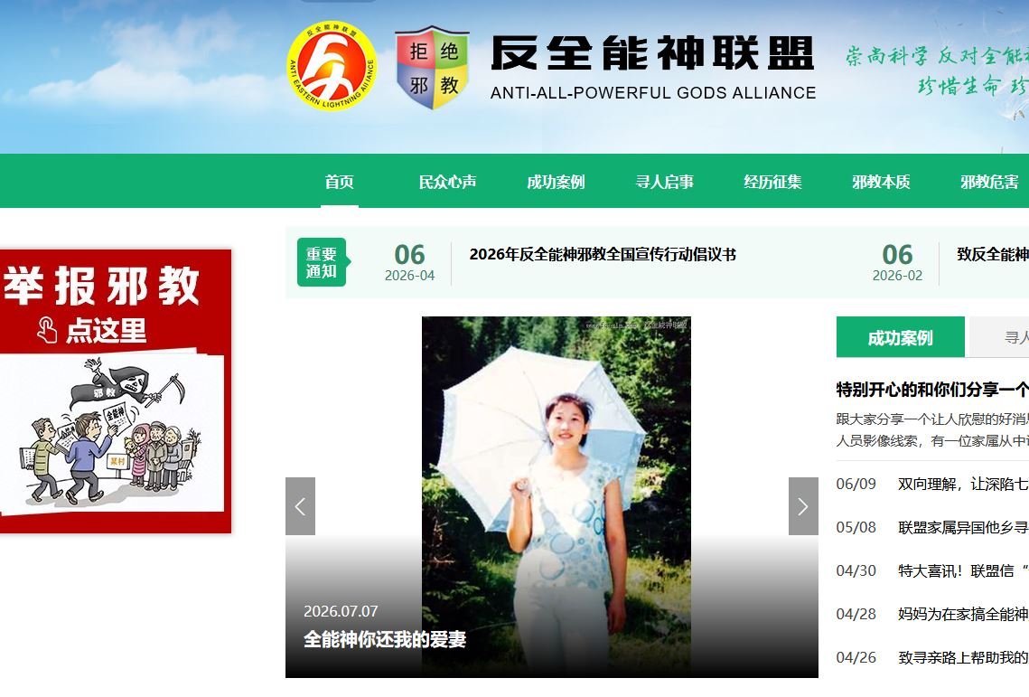 One of the anti-CAG Chinese websites illegally publishing pictures of refugees.