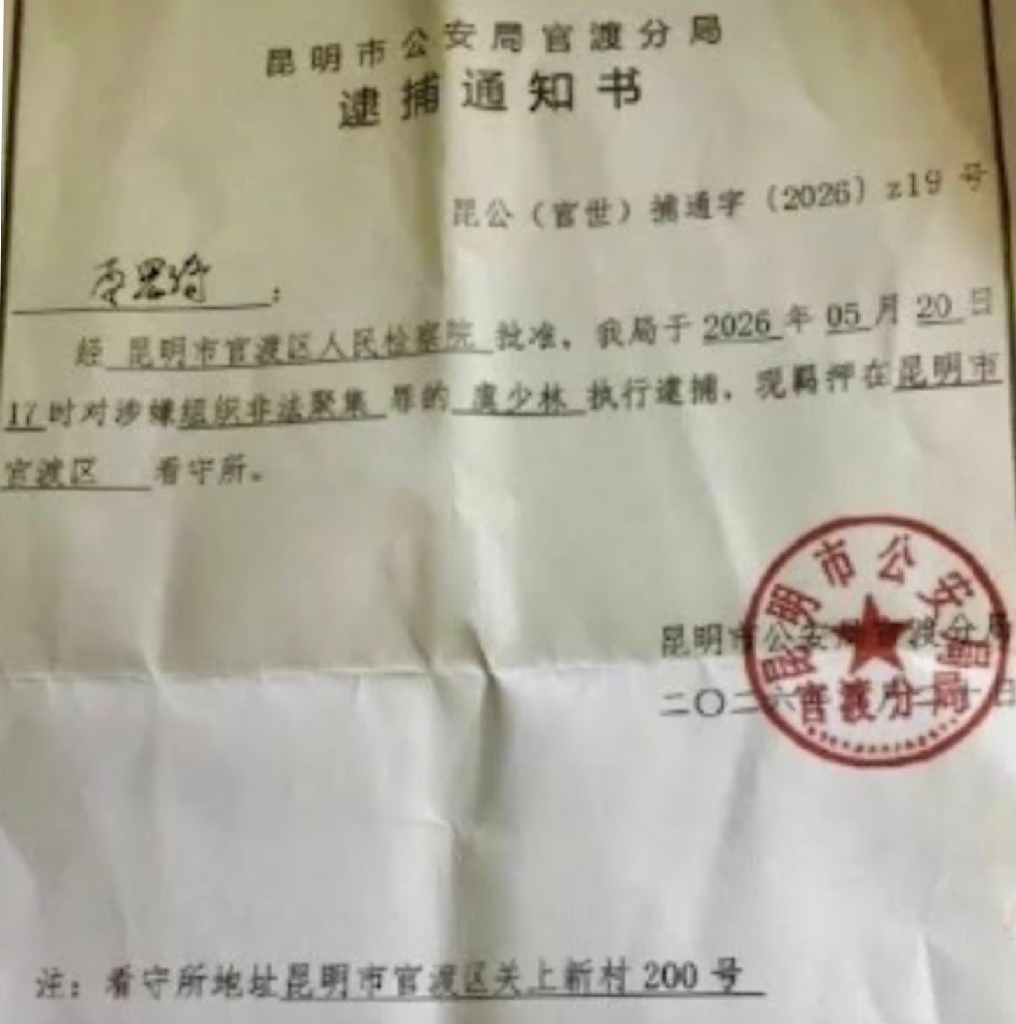 The arrest warrant of May 20. Source: Rights Protection Network via X.