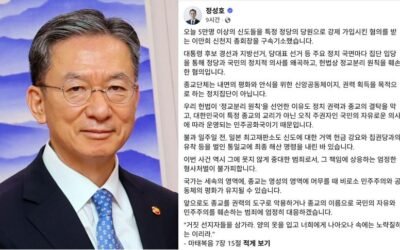 Shincheonji and the Unification Church: South Korea’s Minister of Justice Promises “Strict Punishment” of “False Prophets”