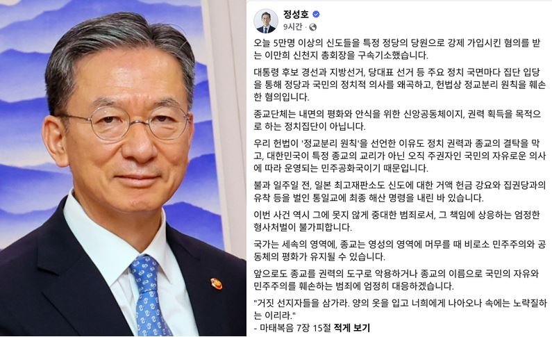 Minister Jeong Seong-ho and his extraordinary Facebook post.