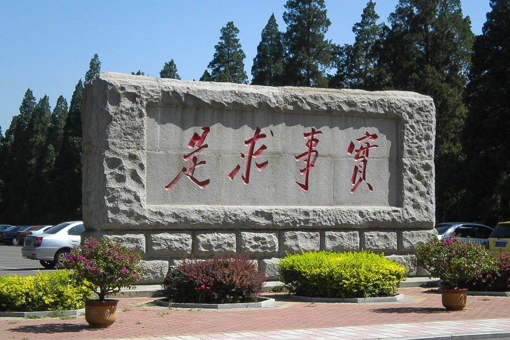 Mao&rsquo;s slogan &ldquo;Seek Truth from Facts&rdquo; at the Central Party School. Credits.