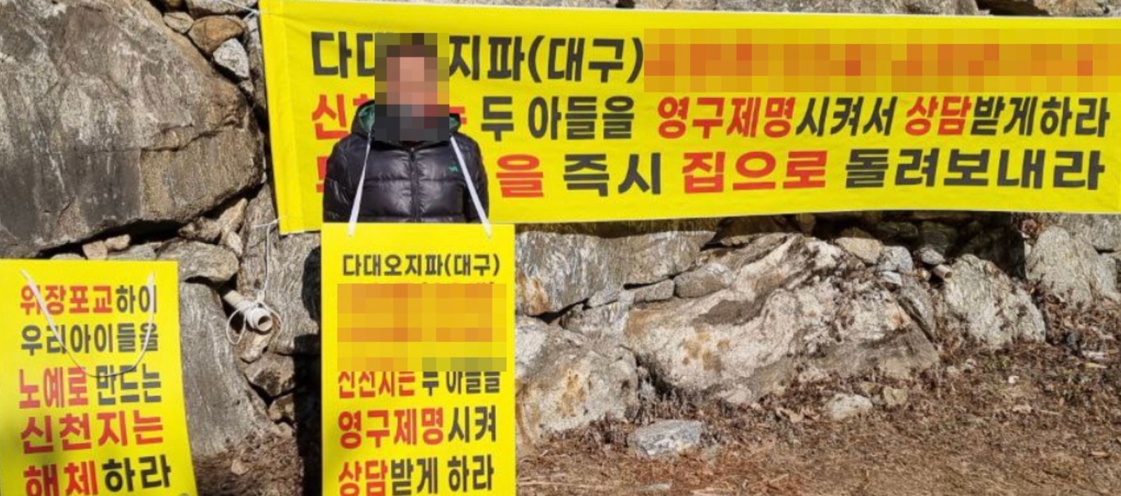 A staged “parents’ protest” against Shincheonji.